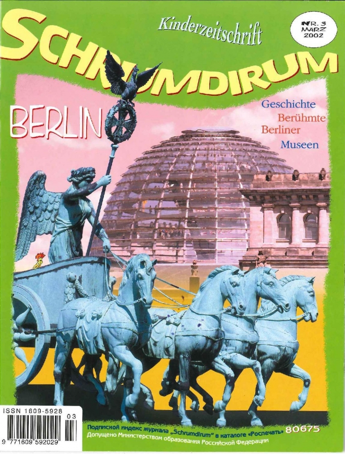 Schrumdirum �� �������� ����� (������). �������� ������