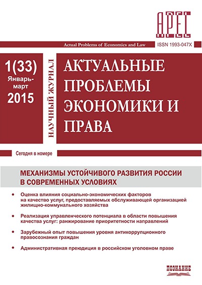 Russian Journal of Economics and Law / ���������� �������� ������...