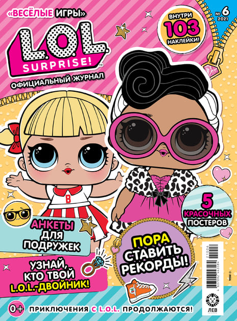 ������ ����. L.O.L. Surprise! (������). �������� ������